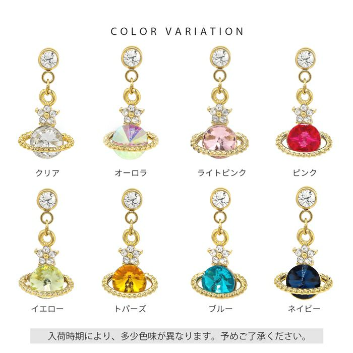 カラフル惑星チャームピアス｜ボディピアス凛【公式】