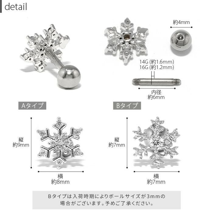 2デザイン雪の結晶ピアス｜ボディピアス凛【公式】