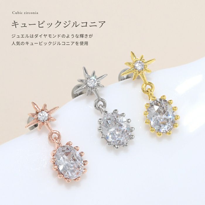 トゥインクルスタージュエルチャームピアス｜ボディピアス凛【公式】