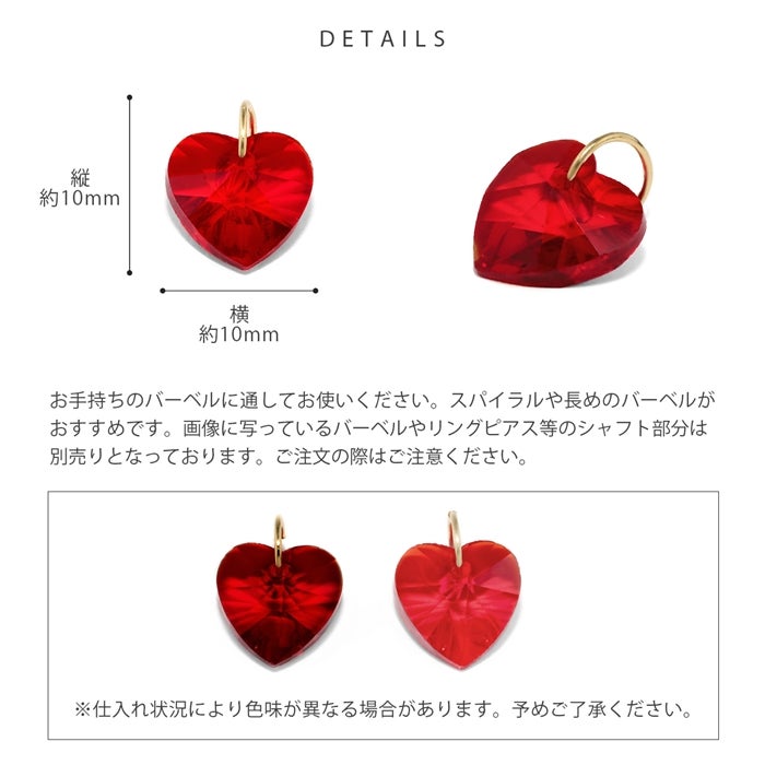 ボディピアス 14G 軟骨ピアス 16G ピアス 18G チャーム ハート レッド