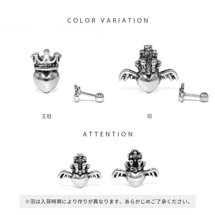16G 軟骨ピアス ハート王冠 王様 翼 ウィング シルバー スタイリッシュ