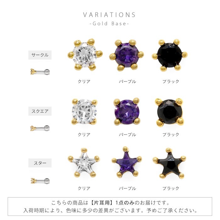 立爪ジュエルピアス（スター・サークル・スクエア）｜ボディピアス凛 
