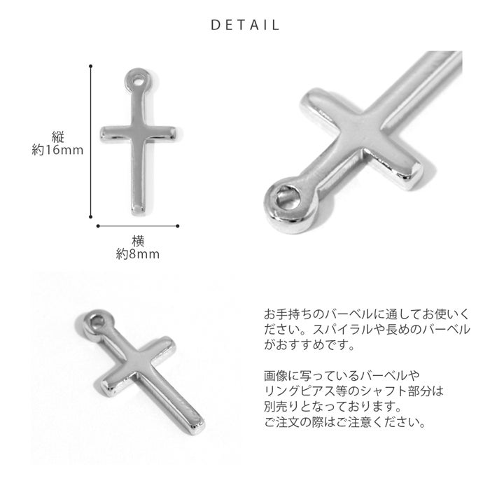 クロス 十字架 ハロウィン 軟骨ピアス 14G チャーム 16G 18G チャーム