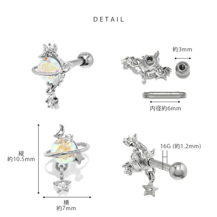16G 軟骨ピアス かわいい 惑星 ジュエル プラネット ステラ 星 スター