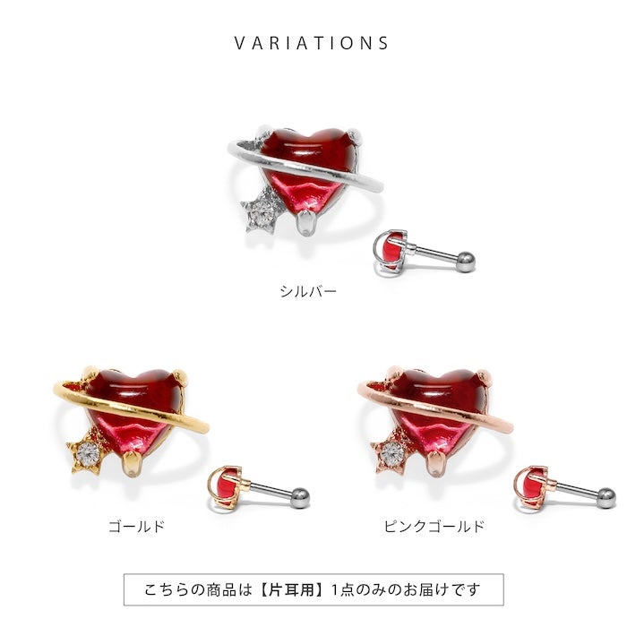 ピアス 惑星 ハート プラネット ボディピアス 16G 軟骨ピアス かわいい
