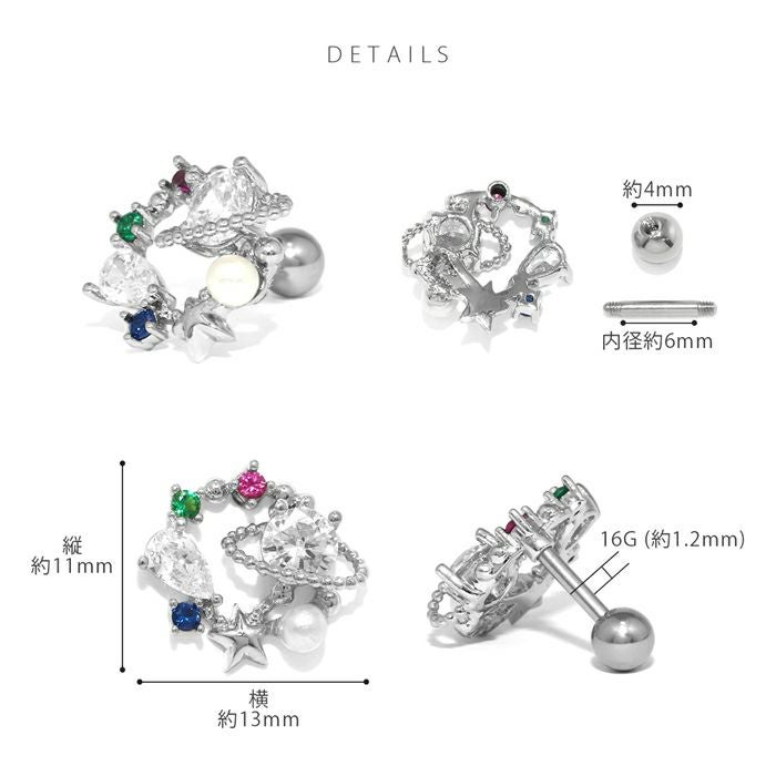 宇宙 星 スター コスモ ジュエル ボディピアス 16G 軟骨ピアス