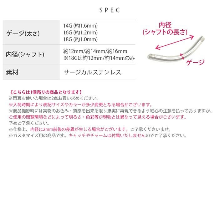 バナナバーベルシャフト（パーツ単体）｜ボディピアス凛【公式】