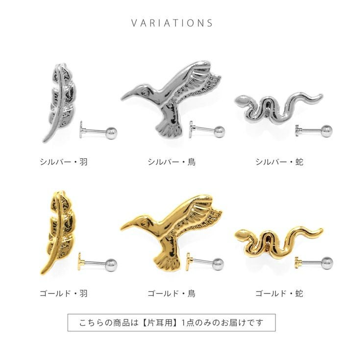 小鳥蛇羽のアニマルモチーフピアス｜ボディピアス凛【公式】