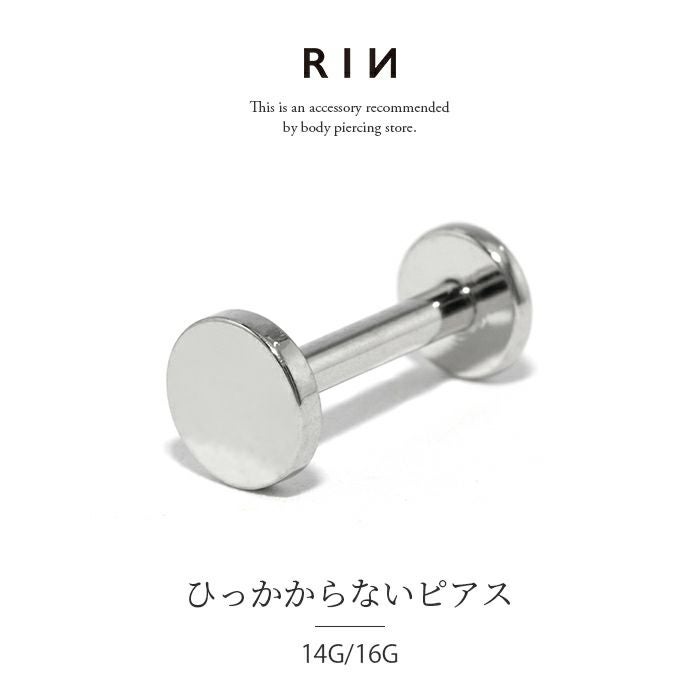 両面フラットインターナルラブレットスタッド｜ボディピアス凛【公式】