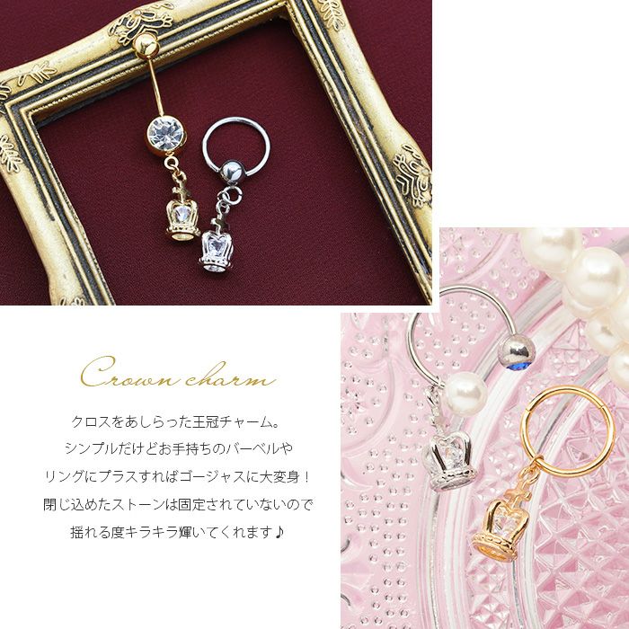 クラウン 冠 ジュエル ボディピアス 14G 16G 18G 軟骨ピアス かわいい