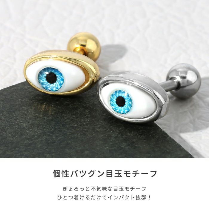 目玉イービルアイピアス｜ボディピアス凛【公式】