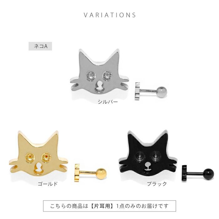 軟骨ピアス 16G ネコ サカナ 猫 魚 かわいい ねこ 魚の骨 シルエット