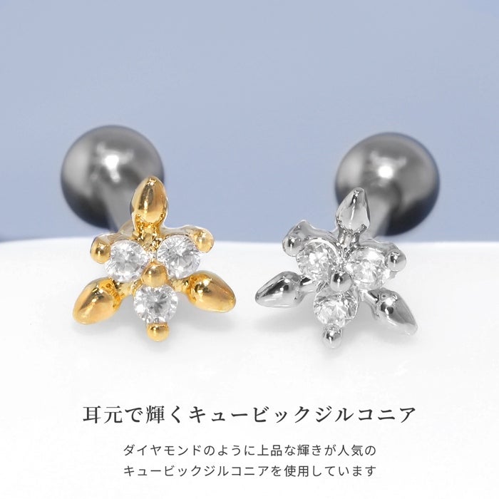 16G 軟骨ピアス ジュエル トリニティ 六花 雪 六星 キュービック