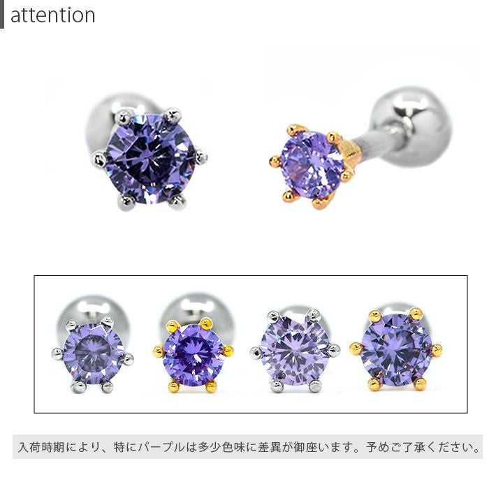 立爪 ジュエル クリア パープル クリスタル ボディピアス 16G 軟骨
