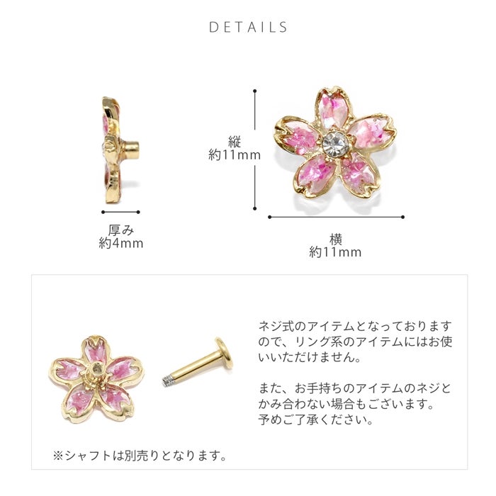 和風さくらキャッチ｜ボディピアス凛【公式】