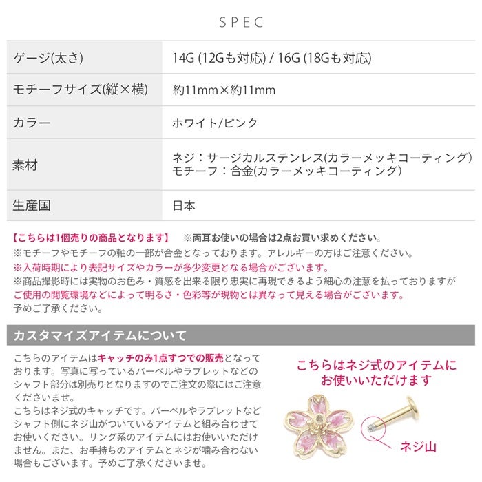 和風さくらキャッチ｜ボディピアス凛【公式】