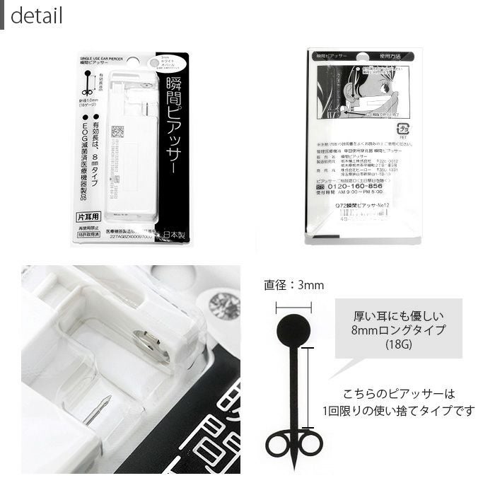 耳たぶ用18Gピアッサー2個+消毒液セット｜ボディピアス凛【公式】