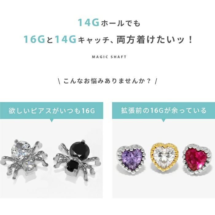 マジックシャフト（14Gと反対側16Gネジ山）｜ボディピアス凛【公式】