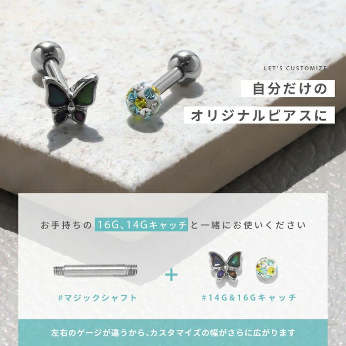マジックシャフト（14Gと反対側16Gネジ山）｜ボディピアス凛【公式】