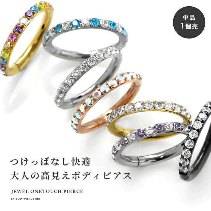 ジュエルワンタッチセグメントリング｜ボディピアス凛【公式】