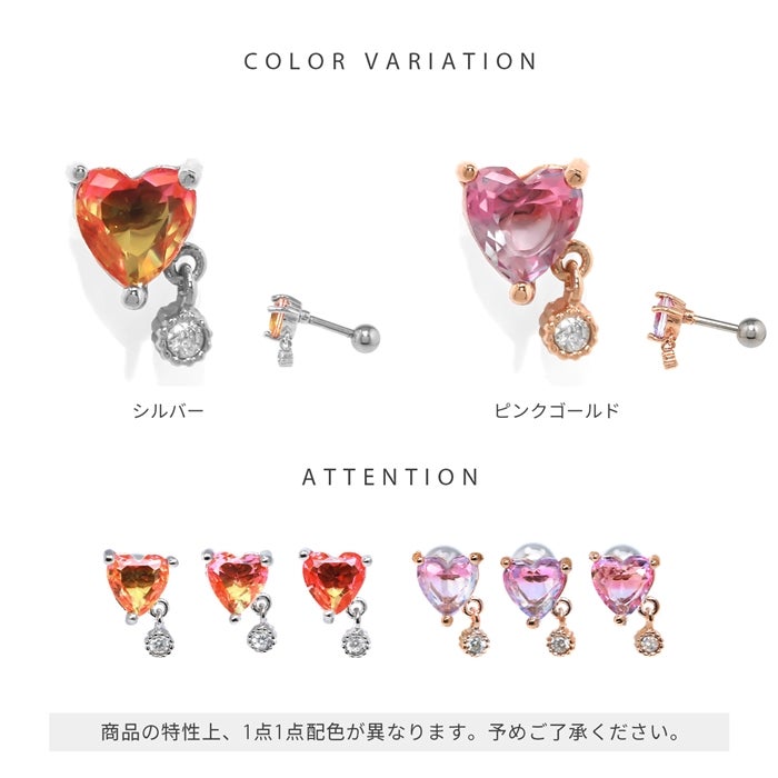 ハート チャーム グラデーション ジュエル ボディピアス 16G 軟骨