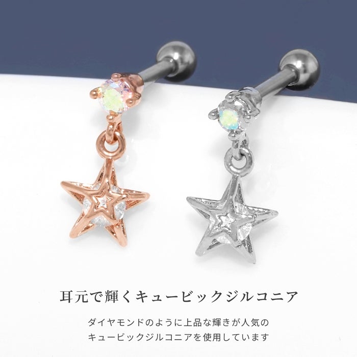 軟骨ピアス 16G 星 スター ジュエル キュービックジルコニア チャーム