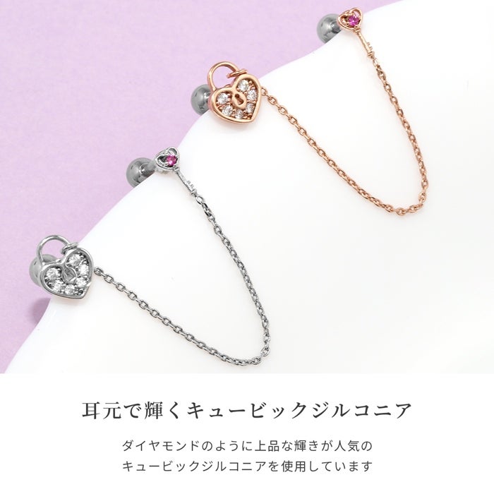 チェーン ハート 鍵 カギ キー ジュエル ボディピアス 16G 軟骨ピアス