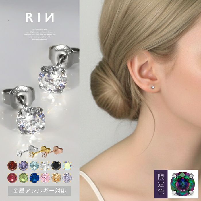 金アレ対応誕生石カラージュエルピアスセット｜ボディピアス凛【公式】