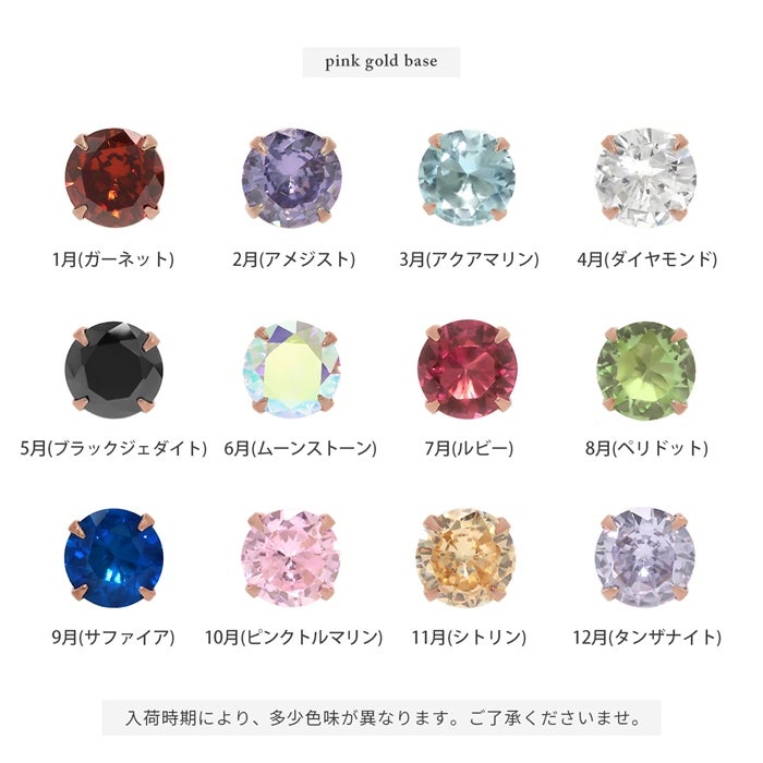 誕生石カラージュエルピアス 2個セット｜ボディピアス凛【公式】