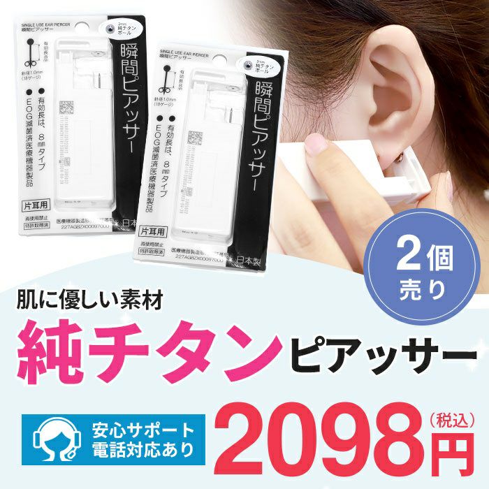 18G瞬間ピアッサー（耳たぶ用2個セット）の通販｜ボディピアス凛【公式】