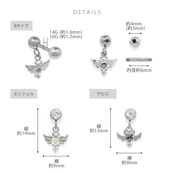 天使と悪魔のエンデビストレートバーベルピアス｜ボディピアス凛【公式】