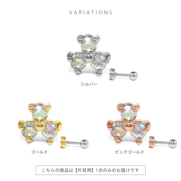 トリニティジュエルピアス｜ボディピアス凛【公式】