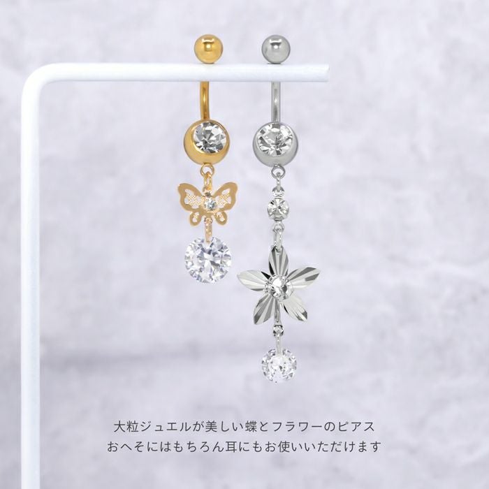 蝶々とお花チャームへそピアス｜ボディピアス凛【公式】