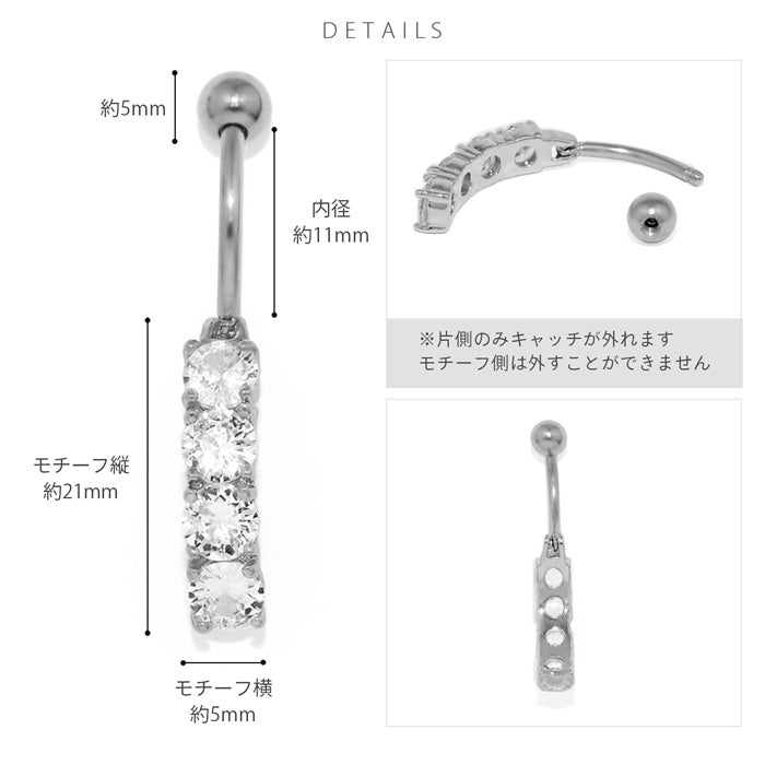 へそピアス 14G 立爪ジュエル 4連ライン トップダウン ボディピアス