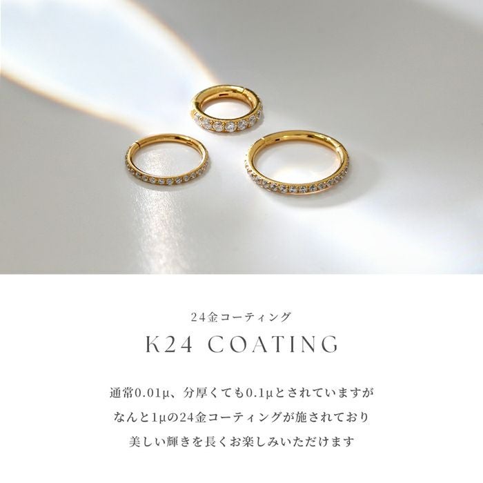 ジェルワンタッチセグメントリング（24Kコーティング）｜ボディピアス