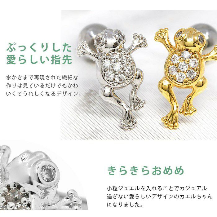 ジュエル付きカエルピアス｜ボディピアス凛【公式】