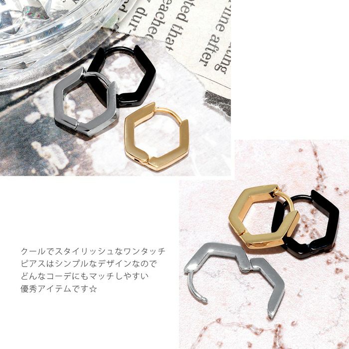 六角形 ヘキサゴン ワンタッチ リング ステンレスピアス0069【1124re
