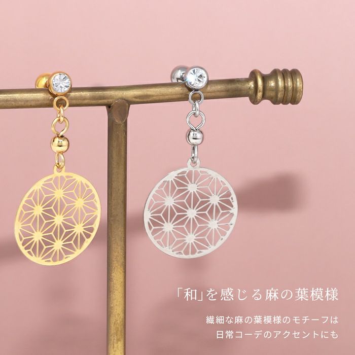 和風麻の葉模様チャームピアス｜ボディピアス凛【公式】