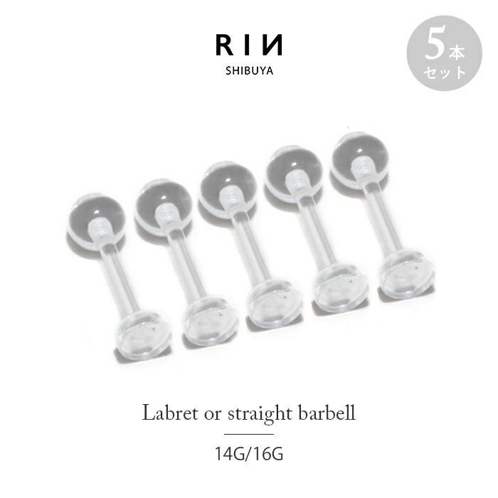 5個セット】透明ピアス 16G 14G ボディピアス 軟骨ピアス 舌ピアス