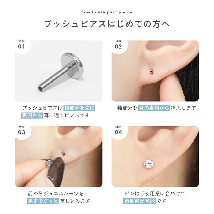 さすだけジュエルプッシュ式ラブレットスタッド｜ボディピアス凛【公式】