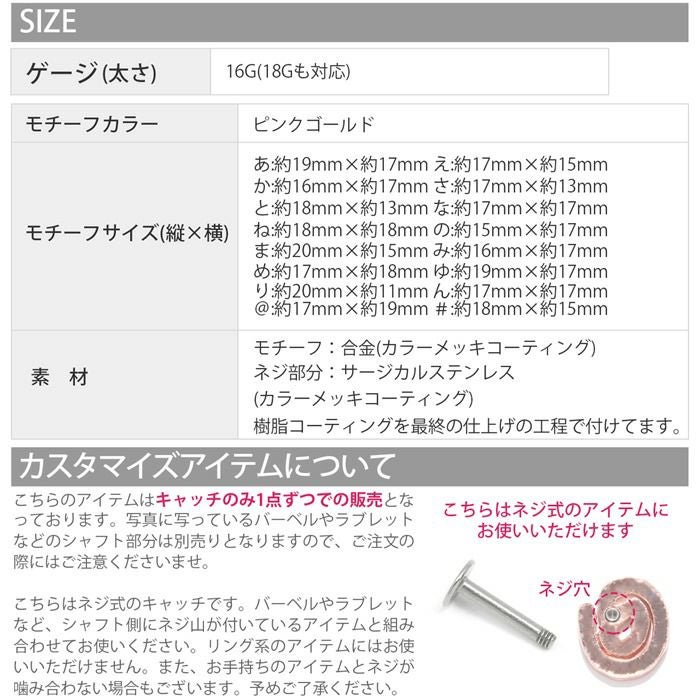 ひらがなキャッチ（推し文字）通販|ボディピアス 凛公式