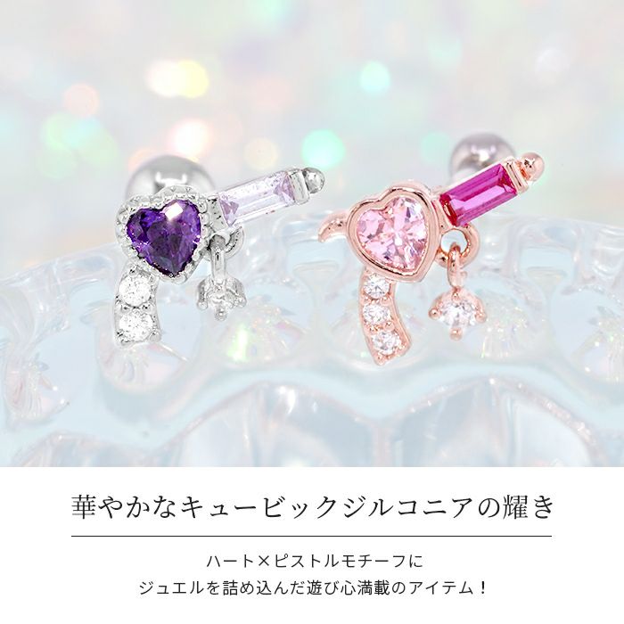コンテストビキニ　4点セットピアス2種とブレスレット 　パッションピンク ハートジュエルピストルピアス｜ボディピアス凛【公式】