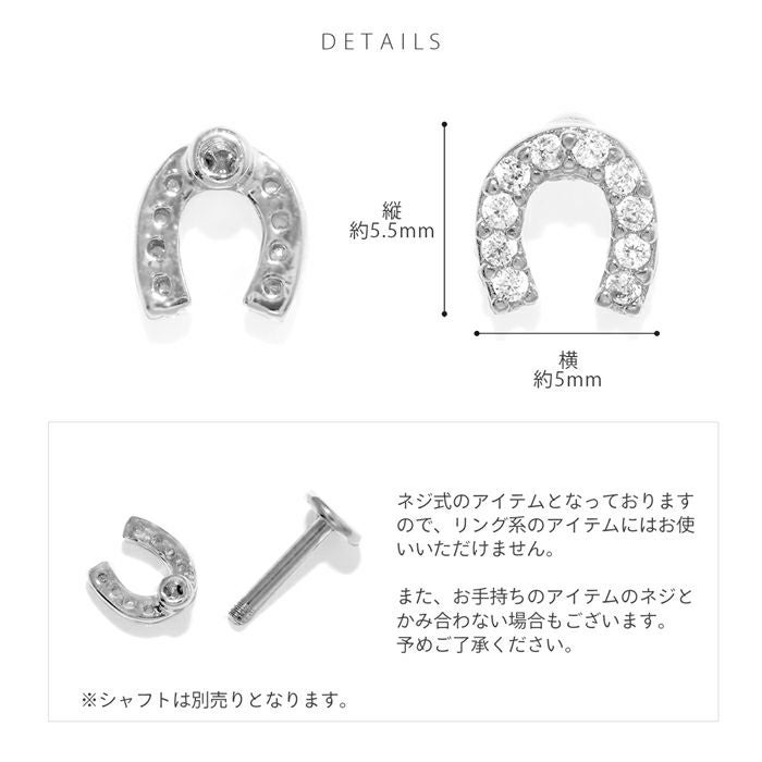 16G 18G 馬蹄 幸運 ていてつ ジュエル キャッチ 片耳用 キャッチ0249
