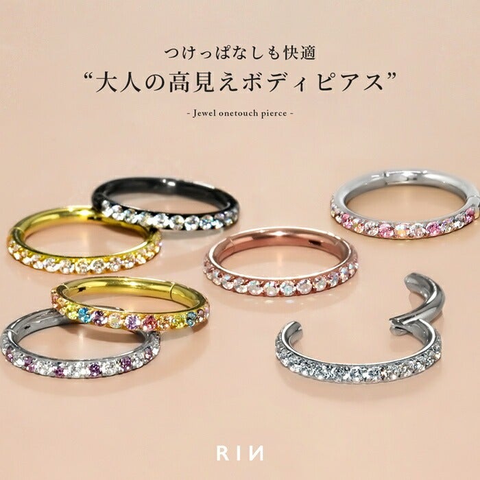 ジュエルワンタッチセグメントリング【2個セット】｜ボディピアス凛