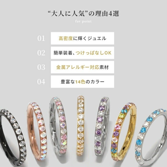 ジュエルワンタッチセグメントリング【2個セット】｜ボディピアス凛
