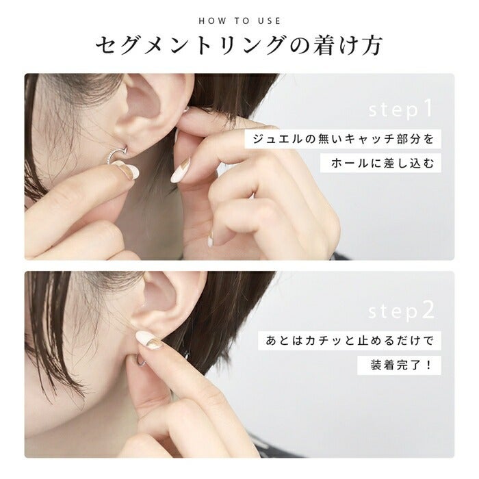 ジュエルワンタッチセグメントリング【2個セット】｜ボディピアス凛