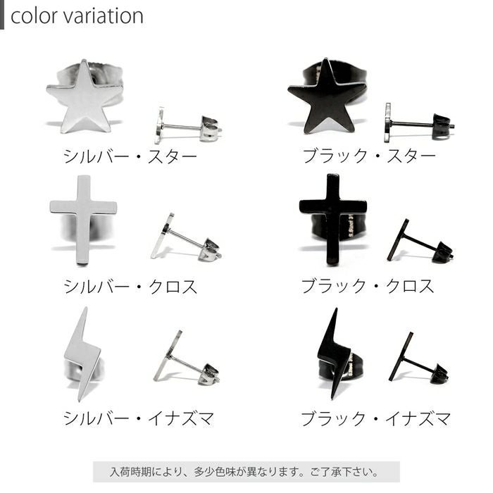 ステンレスピアス（クロス・スター・イナズマ）｜ボディピアス凛【公式】