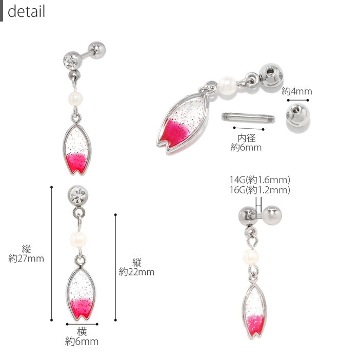 桜の花びらチャームピアスの通販|ボディピアス 凛【公式】