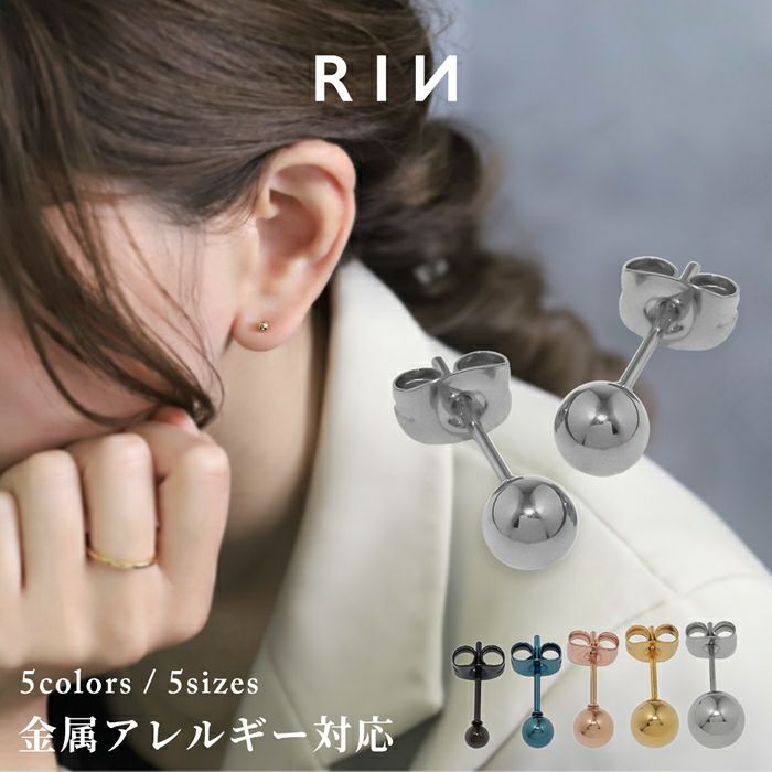 金属アレルギー対応シンプルボールピアス|ボディピアス 凛