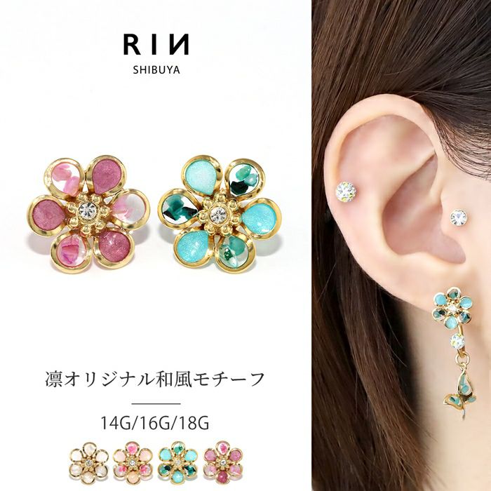 158 ブローチシリーズマルチカラーキリンちゃん　ピアスorイヤリング 和風フラワーキャッチの通販|ボディピアス 凛【公式】